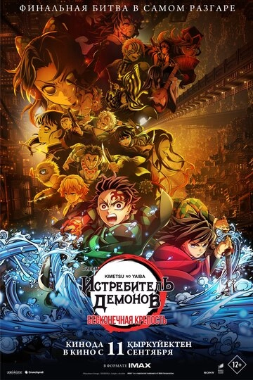 Истребитель демонов: Бесконечная крепость