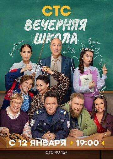 Вечерняя школа