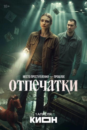 Отпечатки